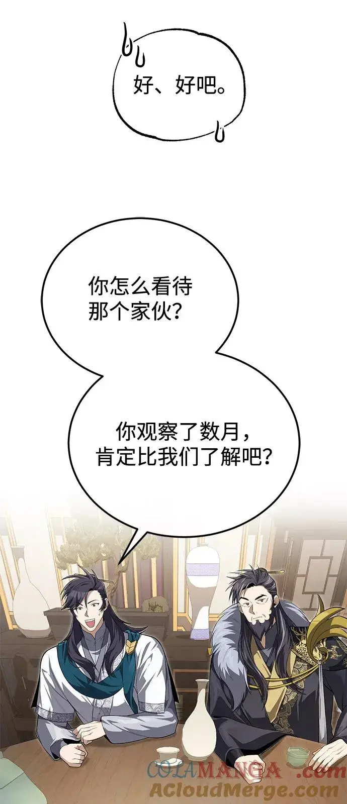 漫画《绝世名师百师父》[第108话] 人品多少有些问题第52张图