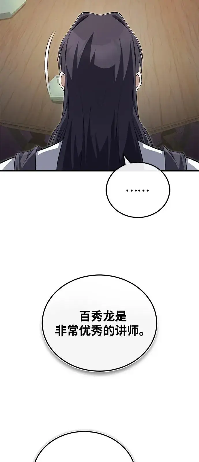 漫画《绝世名师百师父》[第108话] 人品多少有些问题第53张图