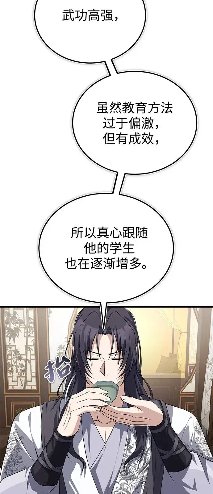 漫画《绝世名师百师父》[第108话] 人品多少有些问题第54张图