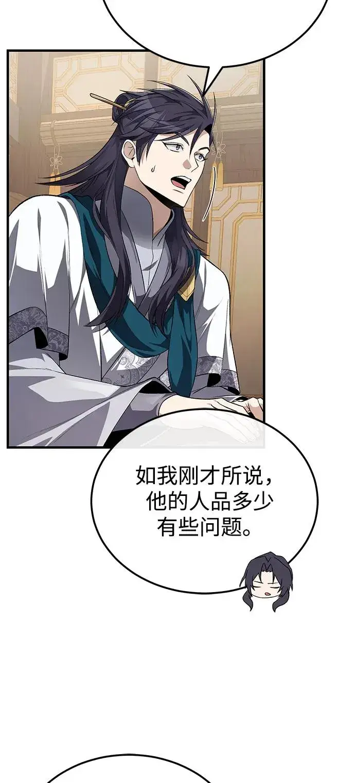 漫画《绝世名师百师父》[第108话] 人品多少有些问题第57张图