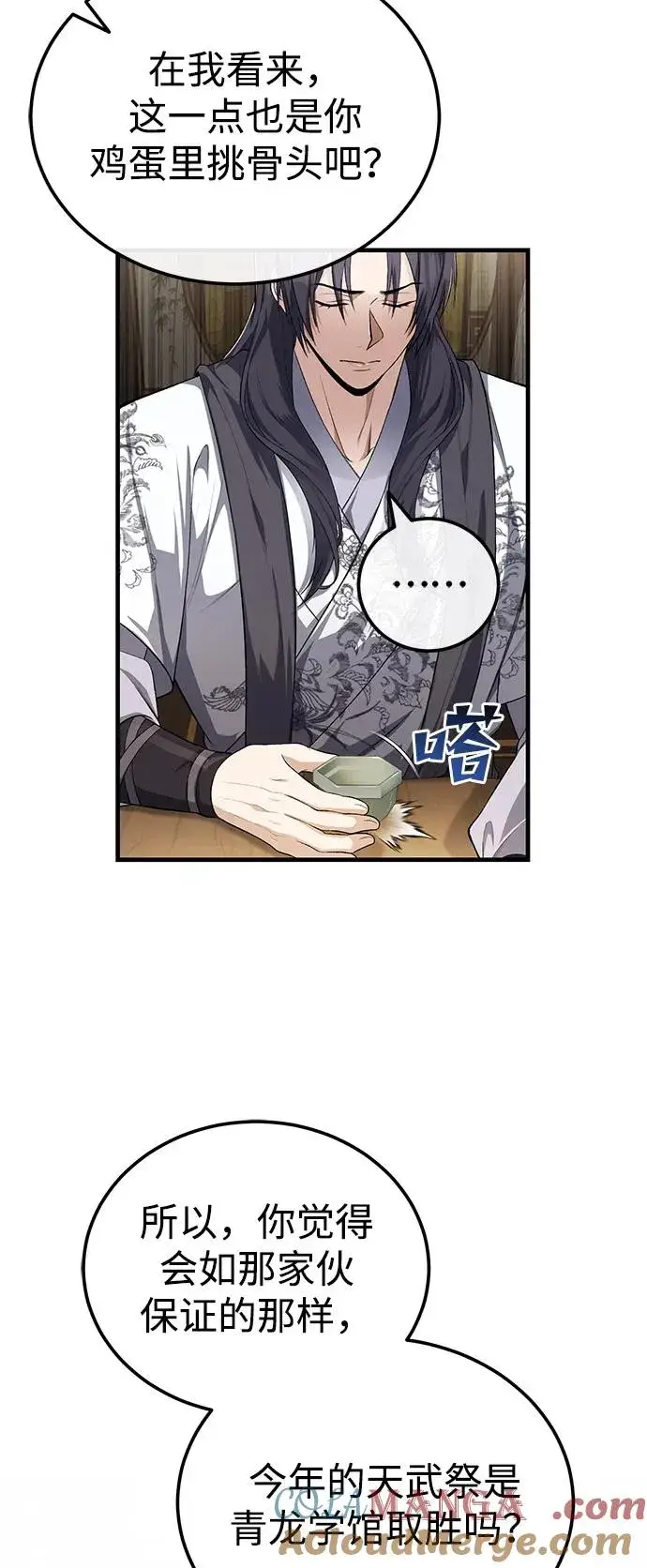 漫画《绝世名师百师父》[第108话] 人品多少有些问题第58张图