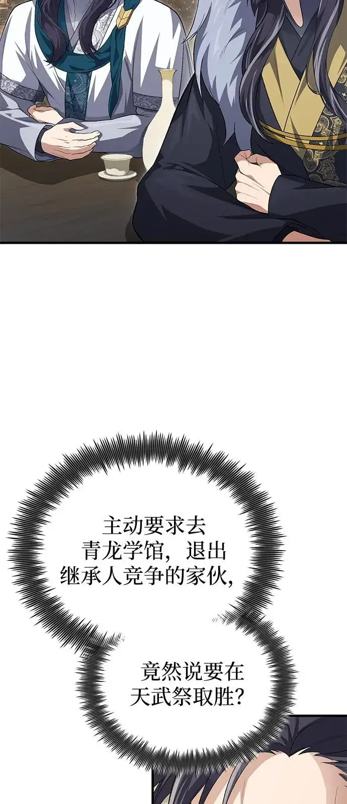 漫画《绝世名师百师父》[第108话] 人品多少有些问题第62张图