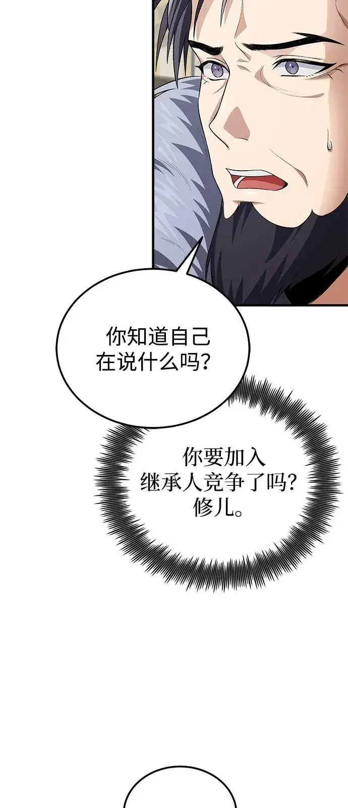 漫画《绝世名师百师父》[第108话] 人品多少有些问题第63张图