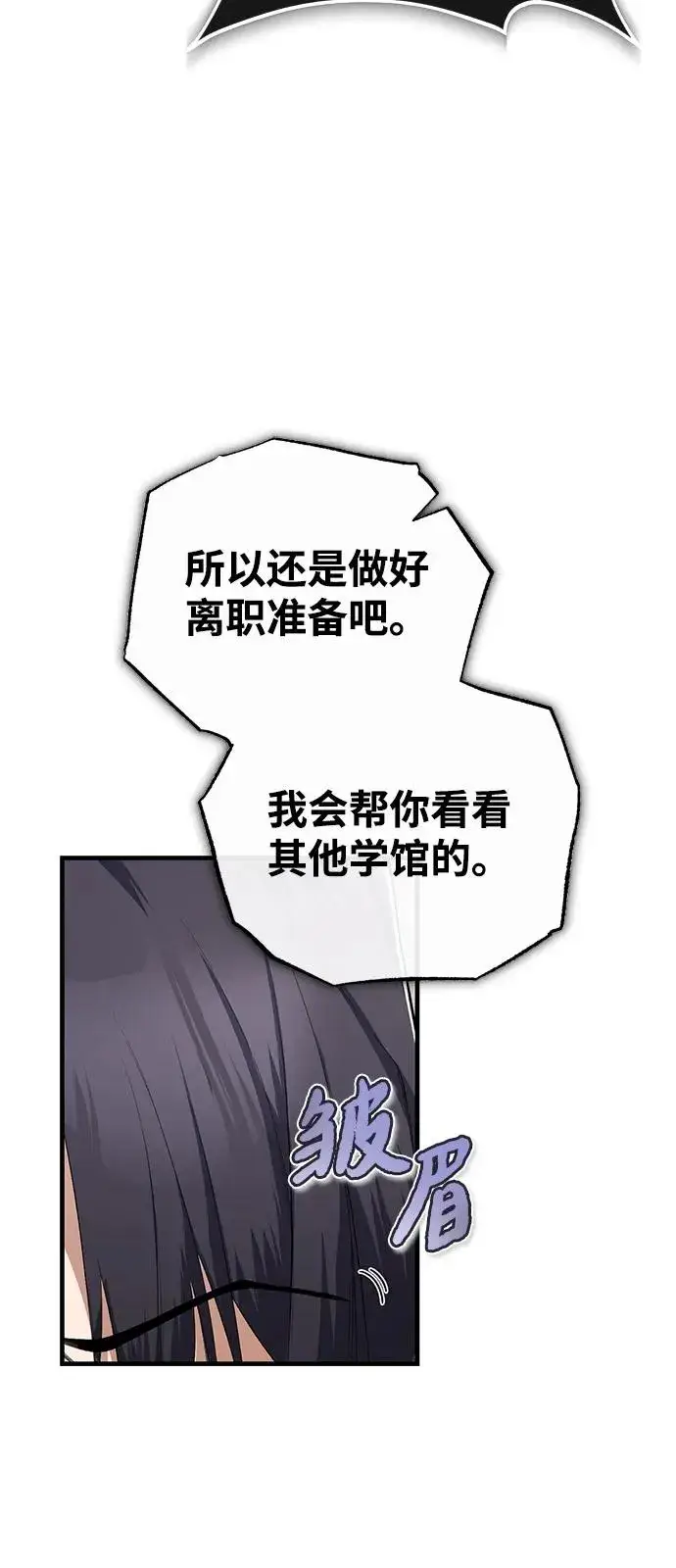 漫画《绝世名师百师父》[第108话] 人品多少有些问题第66张图