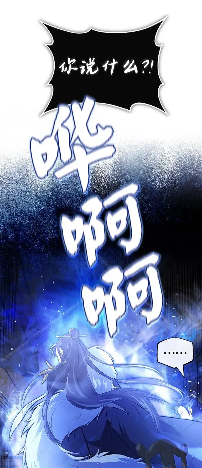 漫画《绝世名师百师父》[第108话] 人品多少有些问题第69张图