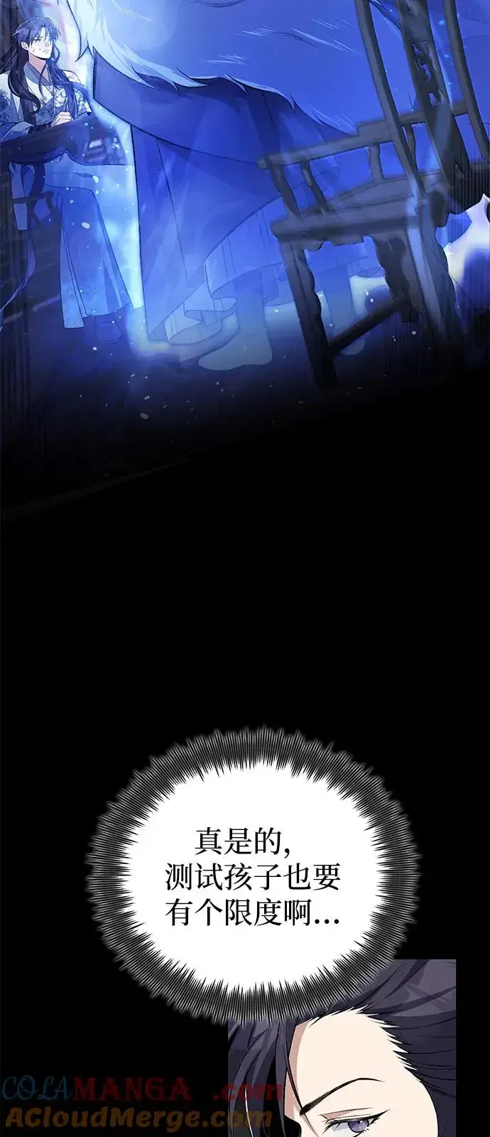 漫画《绝世名师百师父》[第108话] 人品多少有些问题第70张图