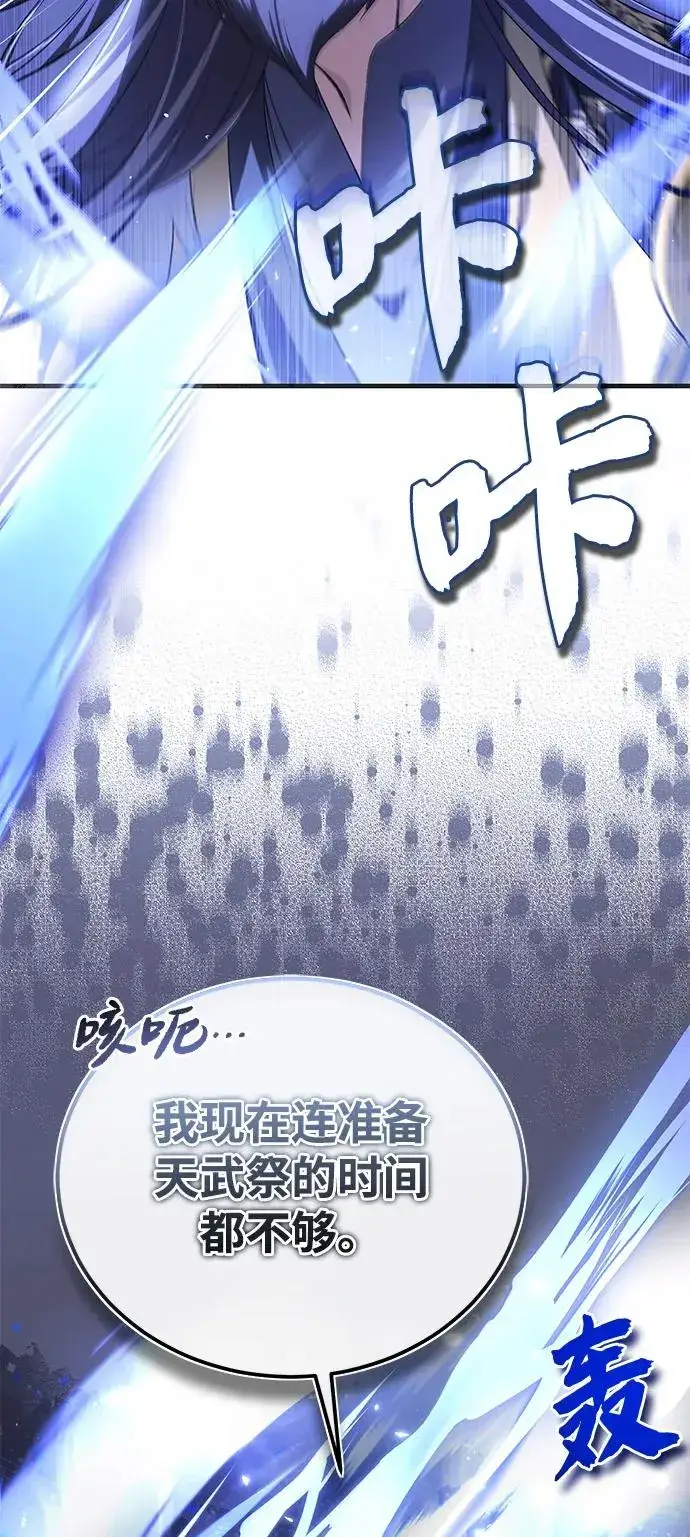 漫画《绝世名师百师父》[第108话] 人品多少有些问题第72张图
