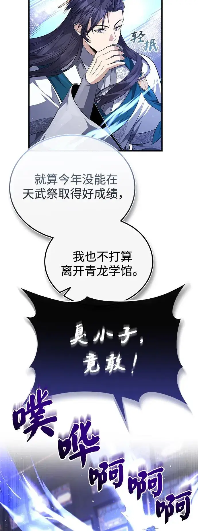 漫画《绝世名师百师父》[第108话] 人品多少有些问题第74张图