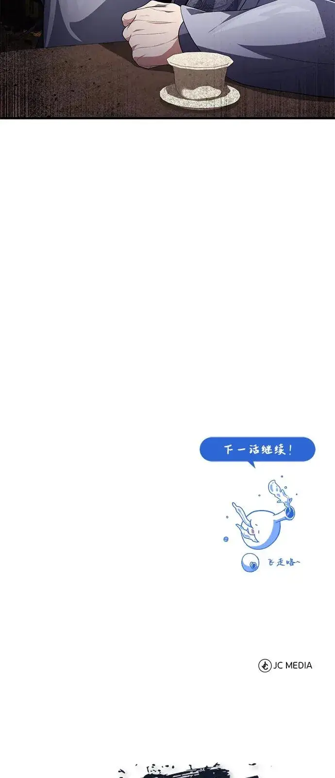 漫画《绝世名师百师父》[第108话] 人品多少有些问题第81张图