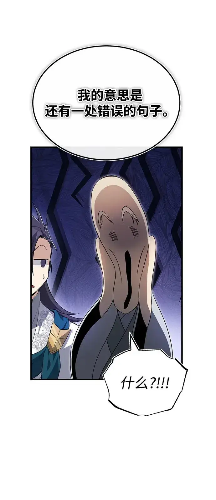 漫画《绝世名师百师父》[第109话] 给你点颜色瞧瞧第51张图