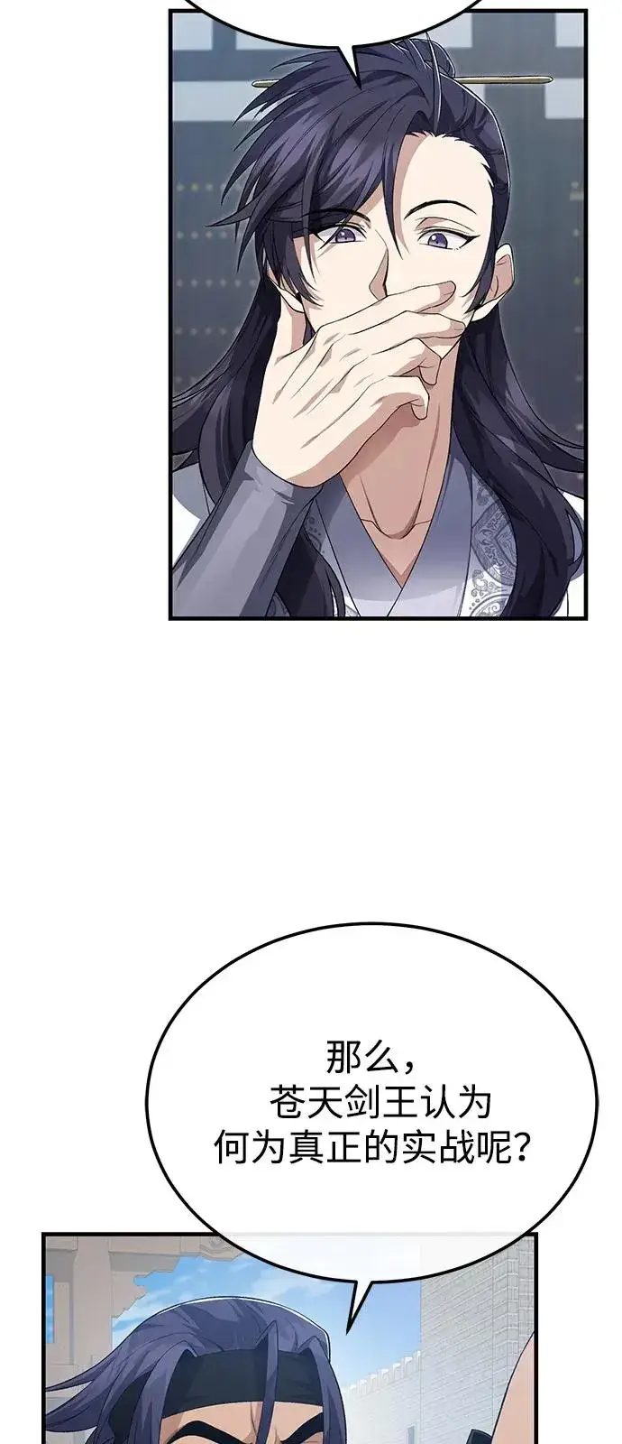 漫画《绝世名师百师父》[第110话] 苍天剑王笑了第12张图