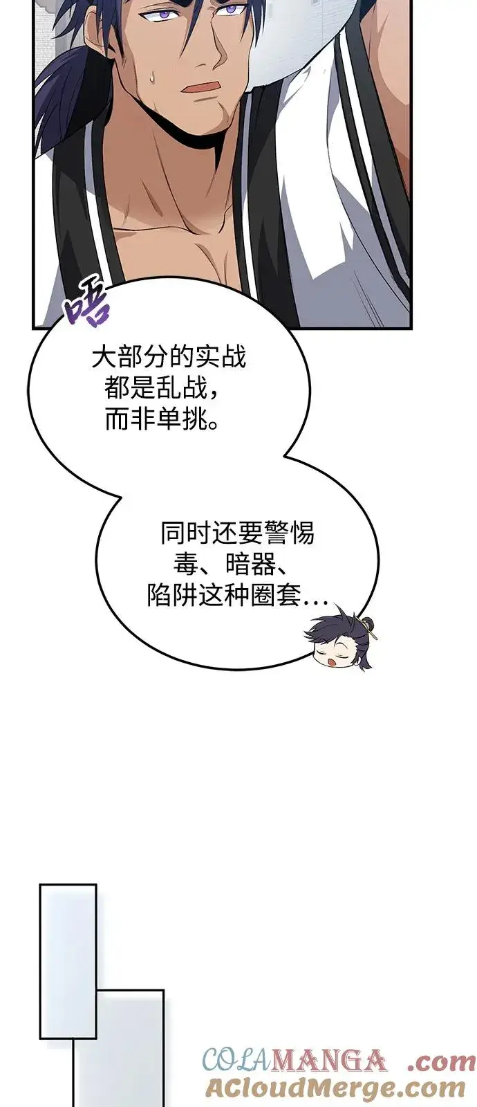 漫画《绝世名师百师父》[第110话] 苍天剑王笑了第13张图