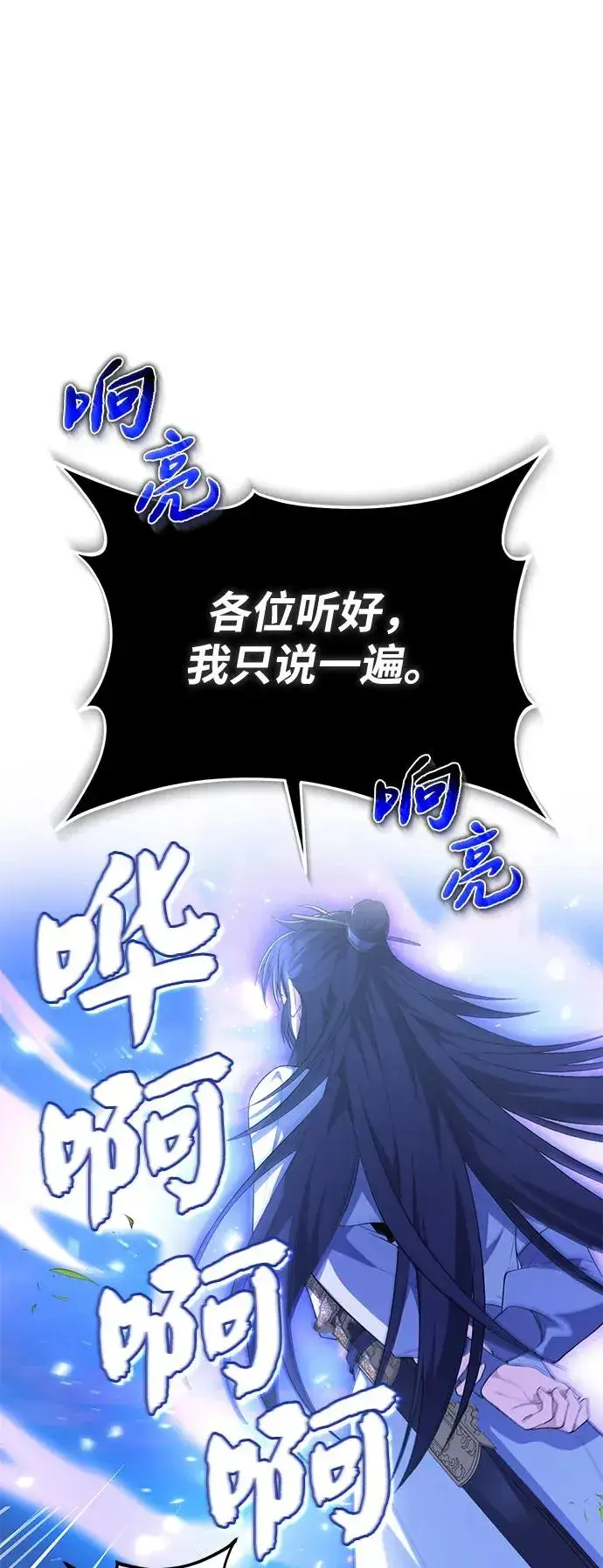 漫画《绝世名师百师父》[第110话] 苍天剑王笑了第15张图