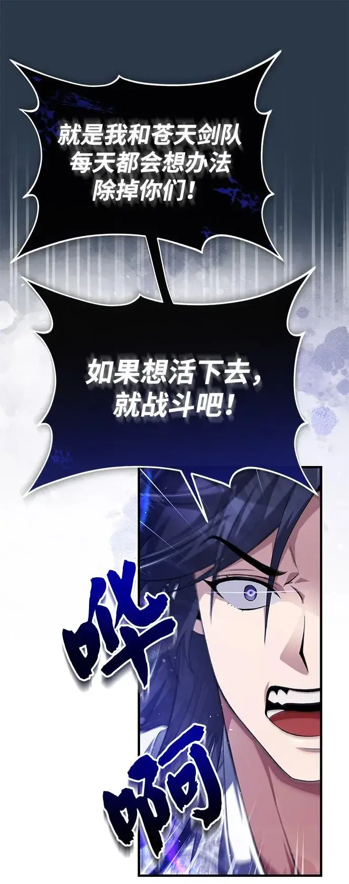 漫画《绝世名师百师父》[第110话] 苍天剑王笑了第17张图