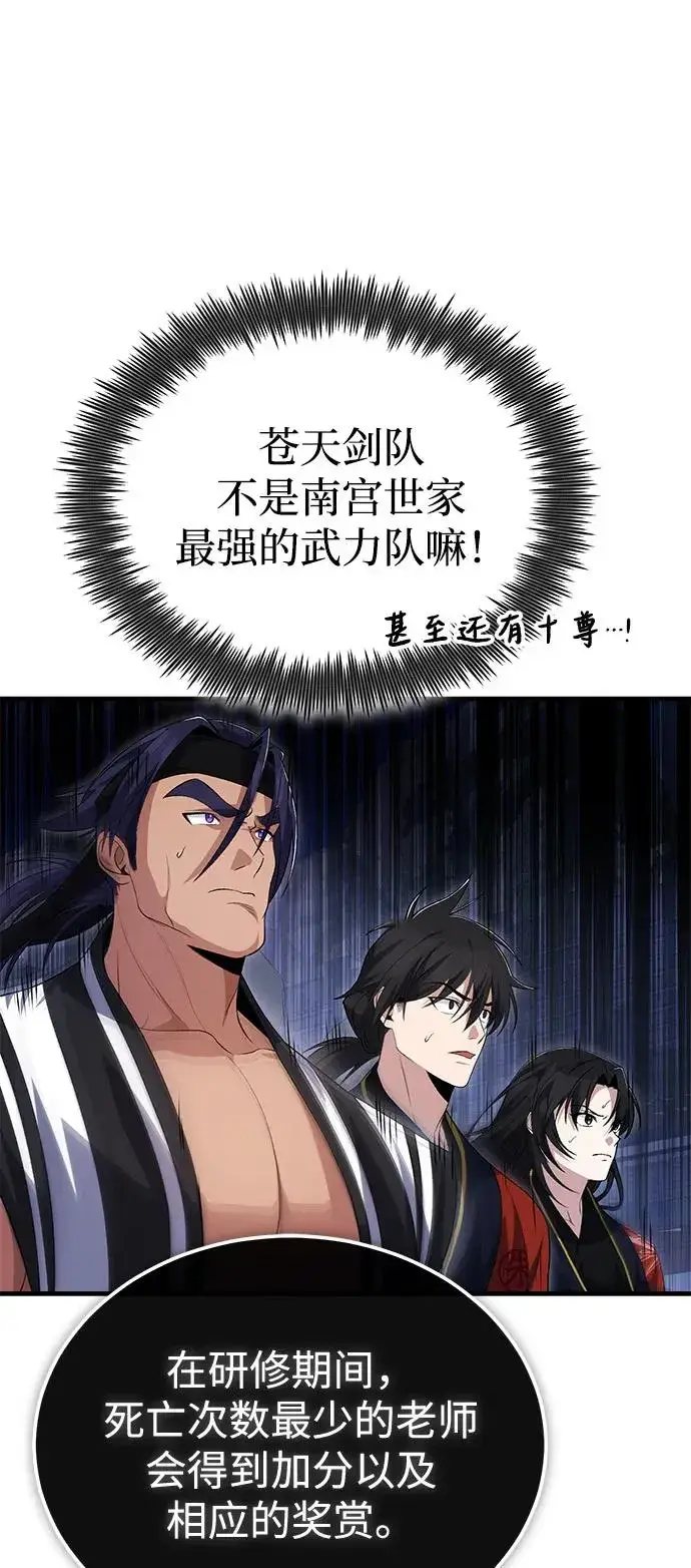 漫画《绝世名师百师父》[第110话] 苍天剑王笑了第18张图