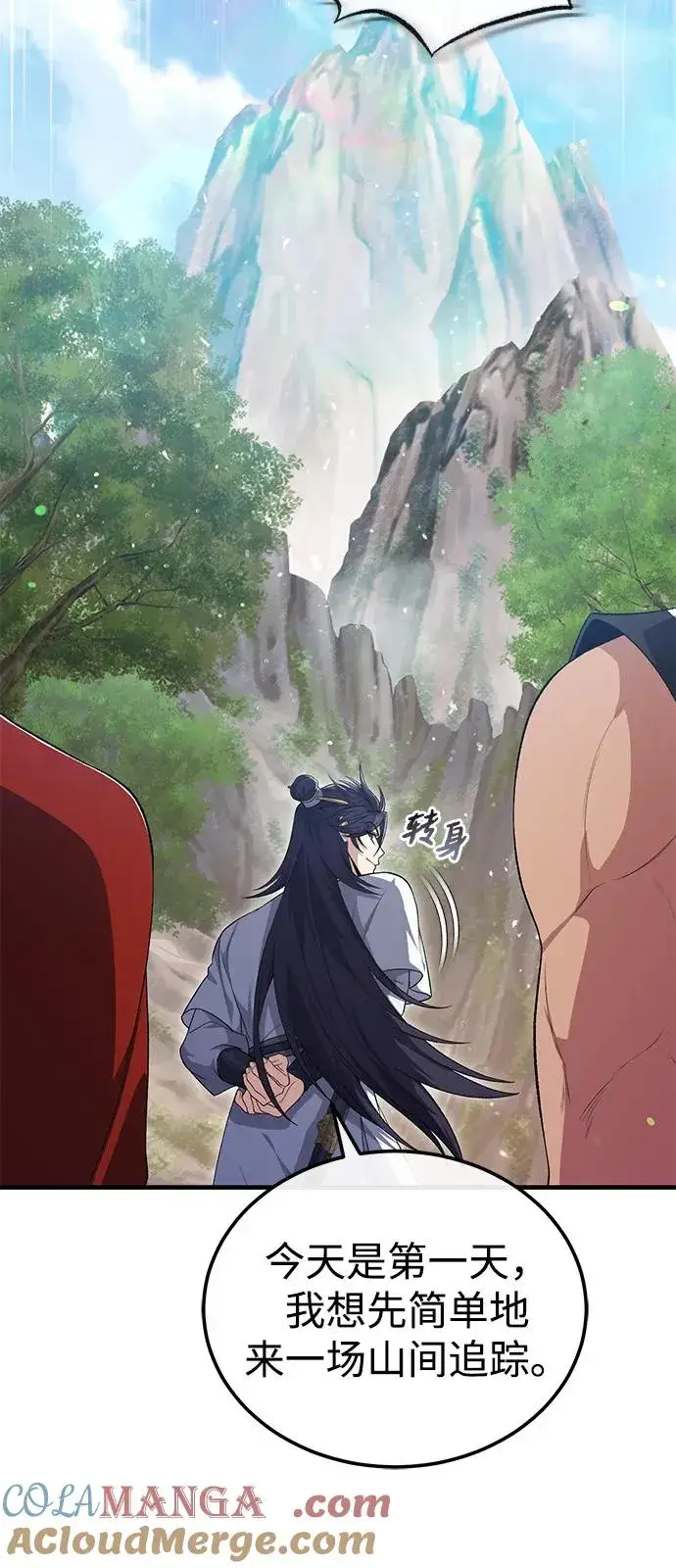 漫画《绝世名师百师父》[第110话] 苍天剑王笑了第22张图