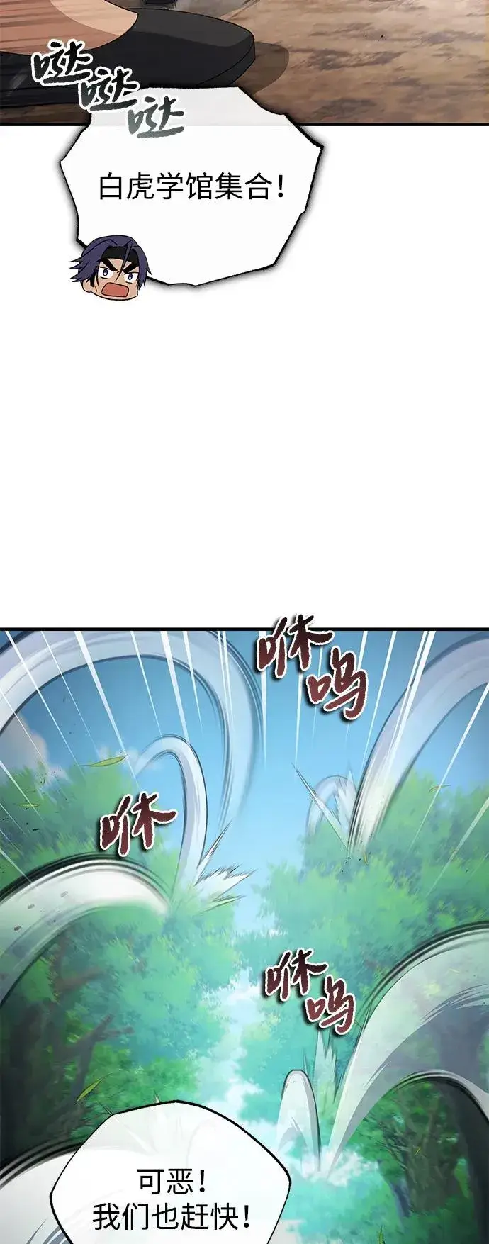 漫画《绝世名师百师父》[第110话] 苍天剑王笑了第27张图