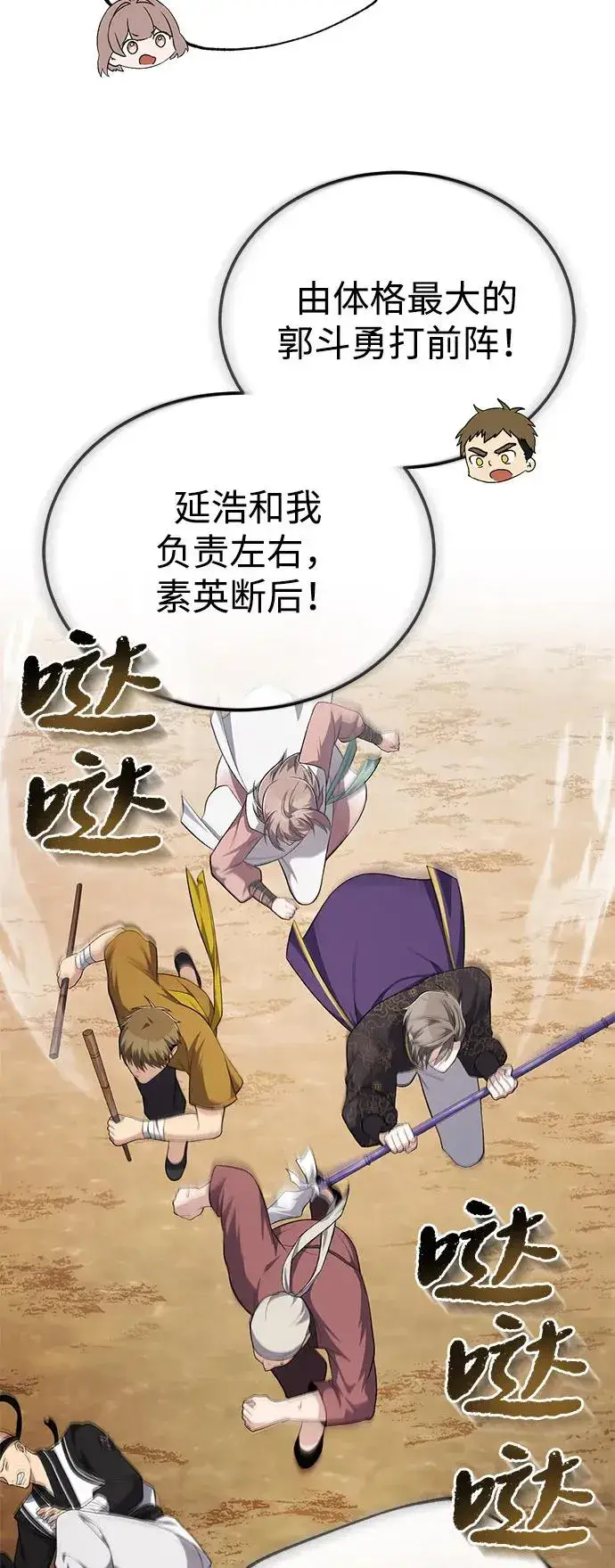 漫画《绝世名师百师父》[第110话] 苍天剑王笑了第57张图