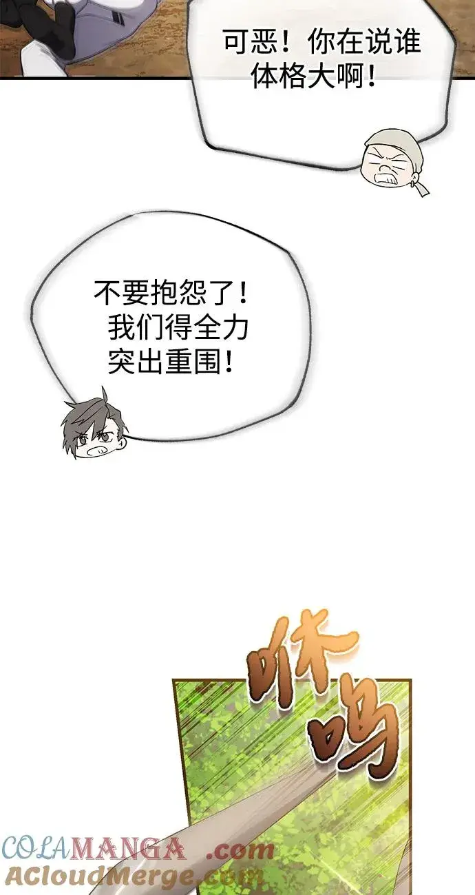 漫画《绝世名师百师父》[第110话] 苍天剑王笑了第58张图