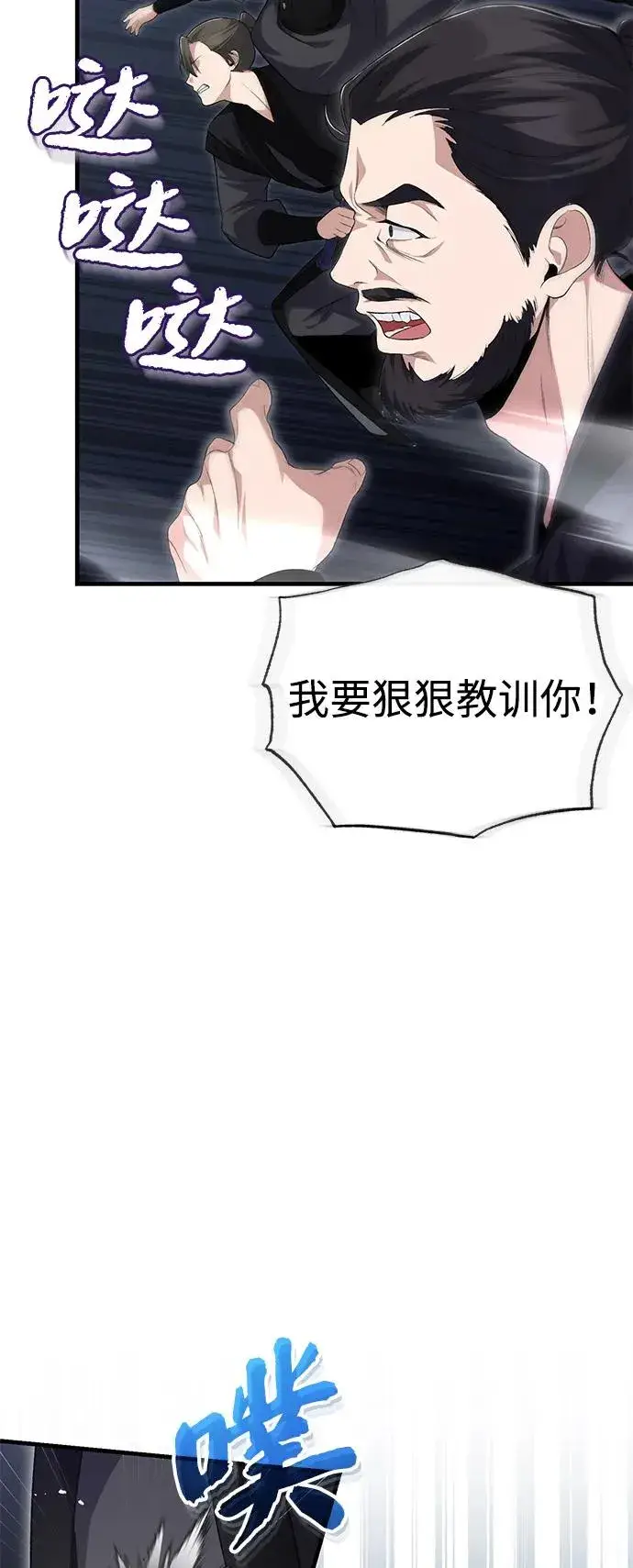 漫画《绝世名师百师父》[第111话] 每人一巴掌第17张图