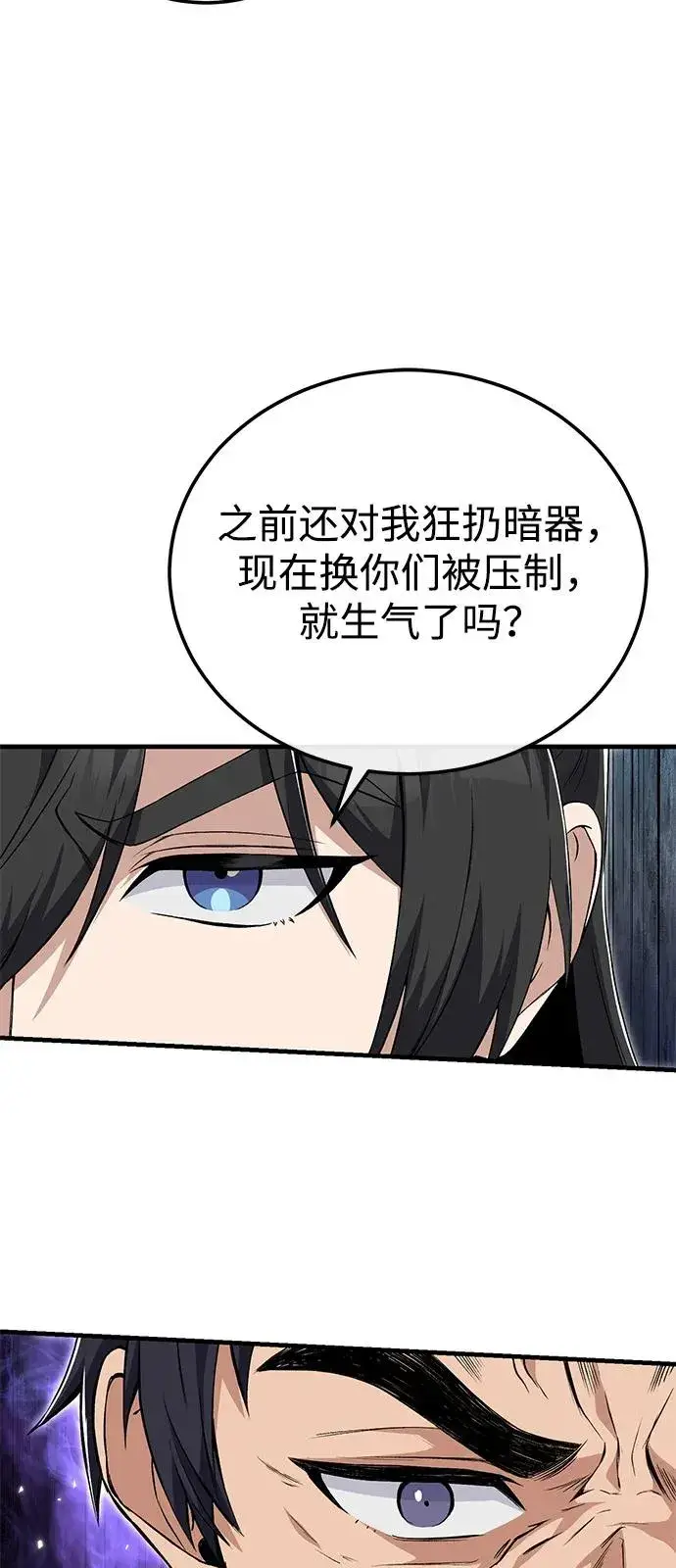 漫画《绝世名师百师父》[第111话] 每人一巴掌第26张图
