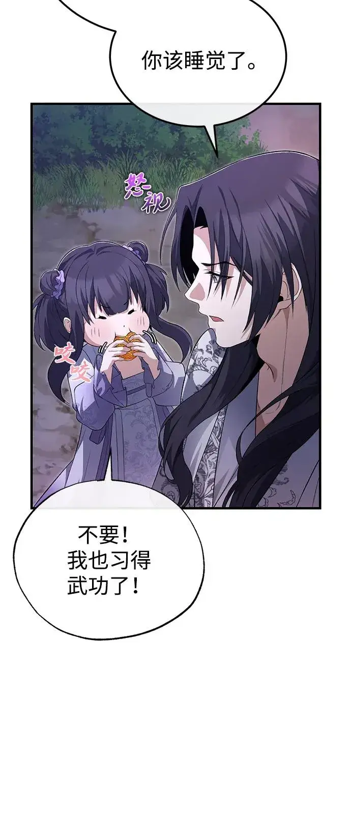 漫画《绝世名师百师父》[第111话] 每人一巴掌第51张图