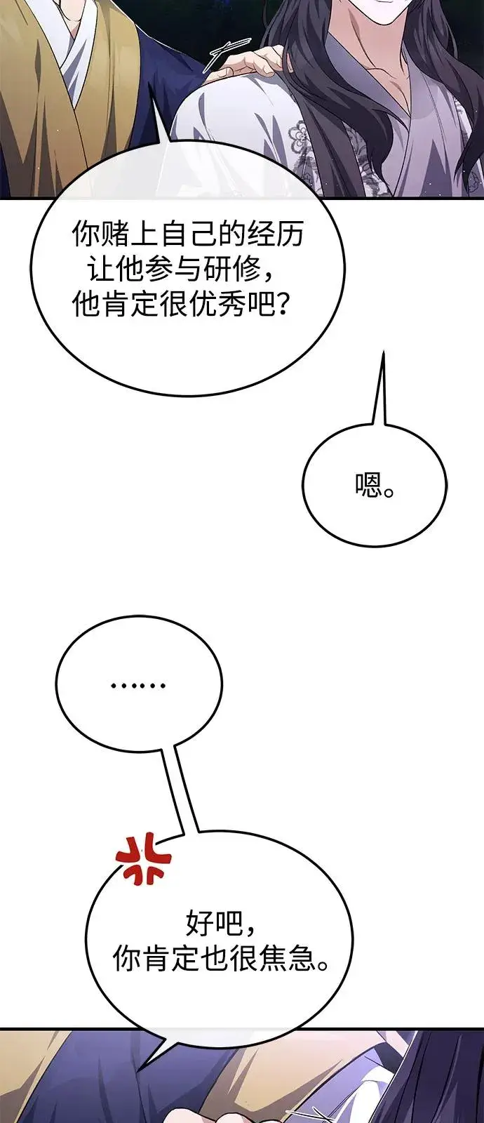 漫画《绝世名师百师父》[第111话] 每人一巴掌第54张图