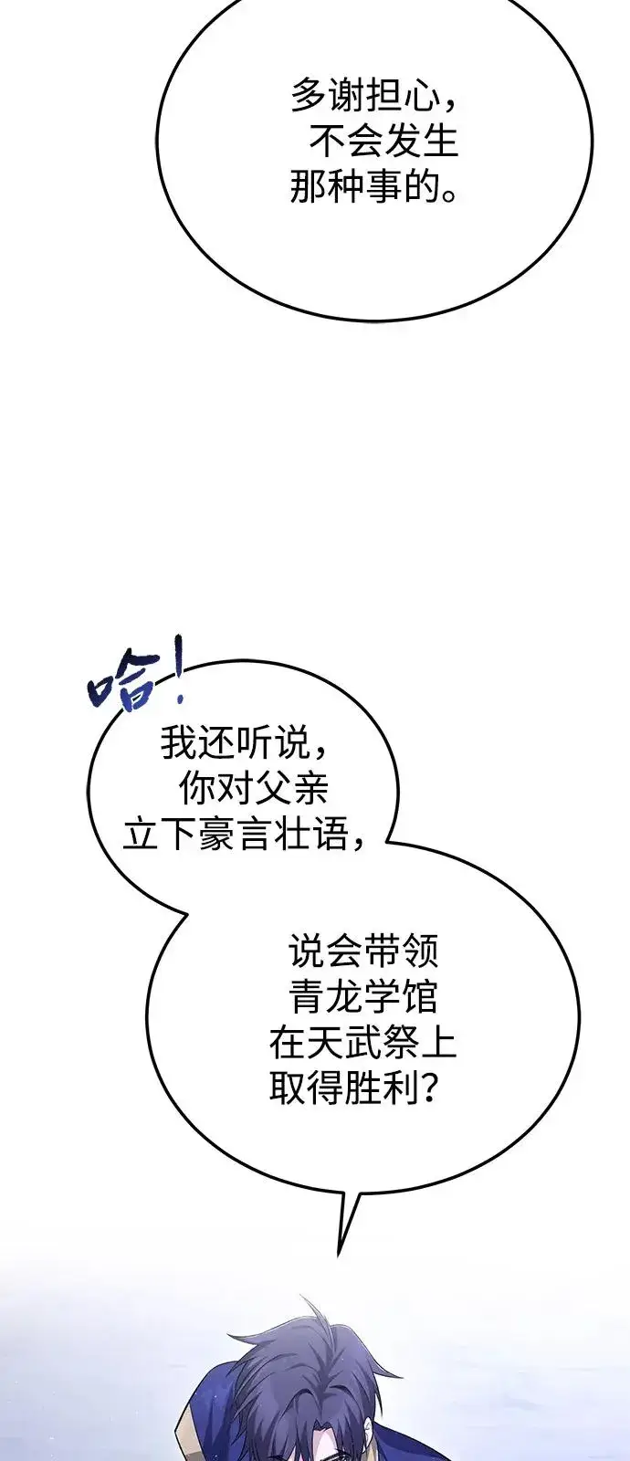 漫画《绝世名师百师父》[第111话] 每人一巴掌第56张图