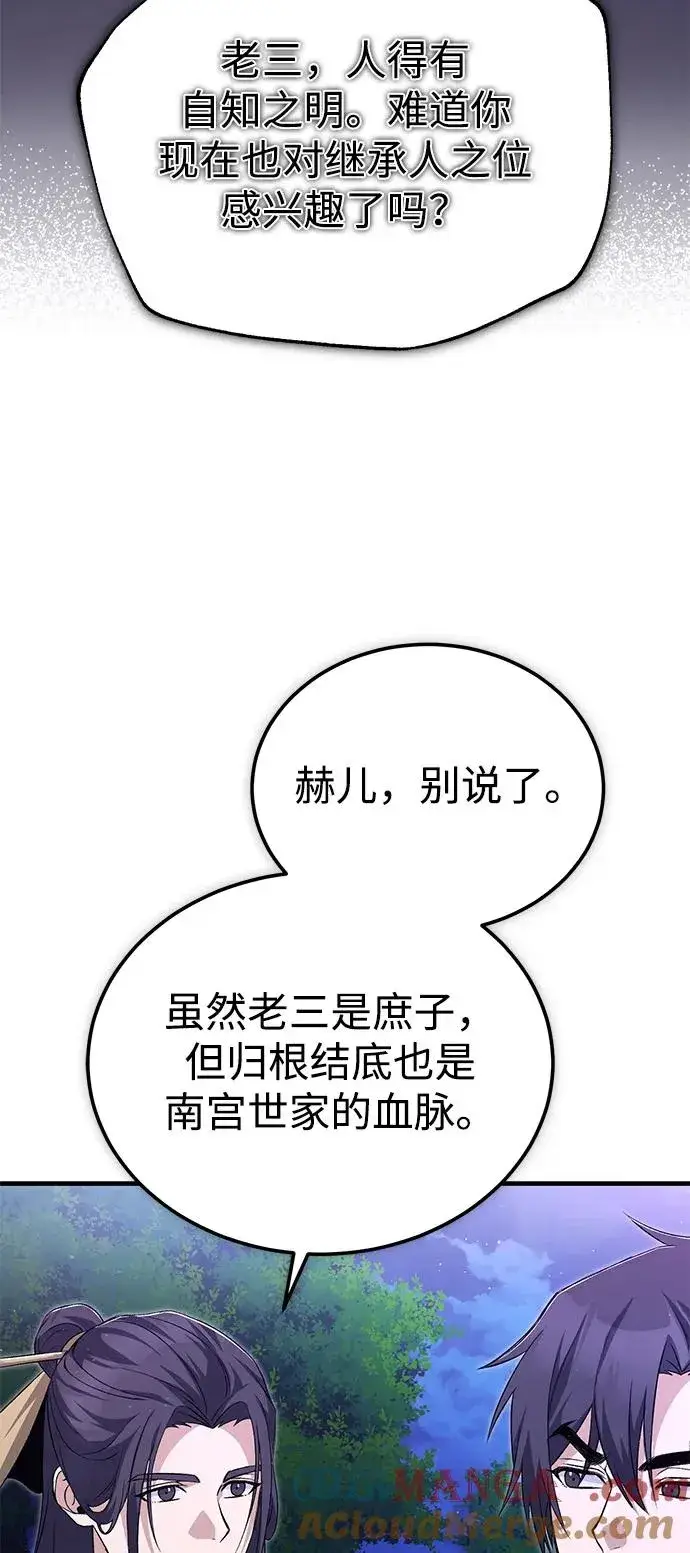 漫画《绝世名师百师父》[第111话] 每人一巴掌第58张图