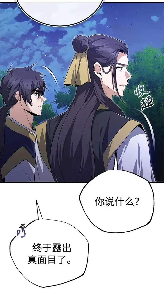漫画《绝世名师百师父》[第111话] 每人一巴掌第66张图