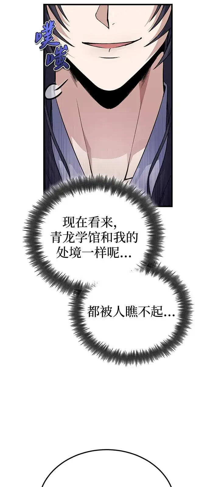 漫画《绝世名师百师父》[第111话] 每人一巴掌第69张图
