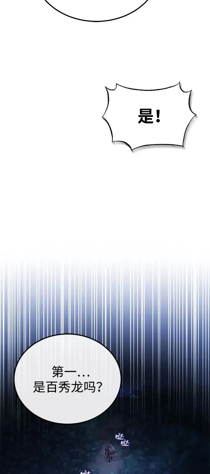 漫画《绝世名师百师父》[第111话] 每人一巴掌第78张图
