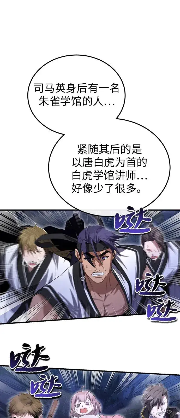 漫画《绝世名师百师父》[第111话] 每人一巴掌第81张图