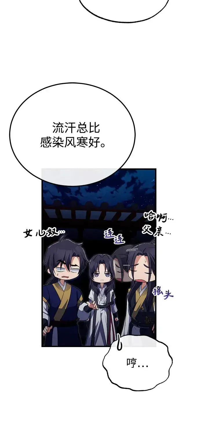 漫画《绝世名师百师父》[第113话] 天伊堂的闯入者第50张图