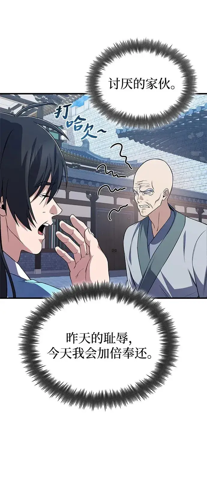 漫画《绝世名师百师父》[第114话] 充满好奇第50张图