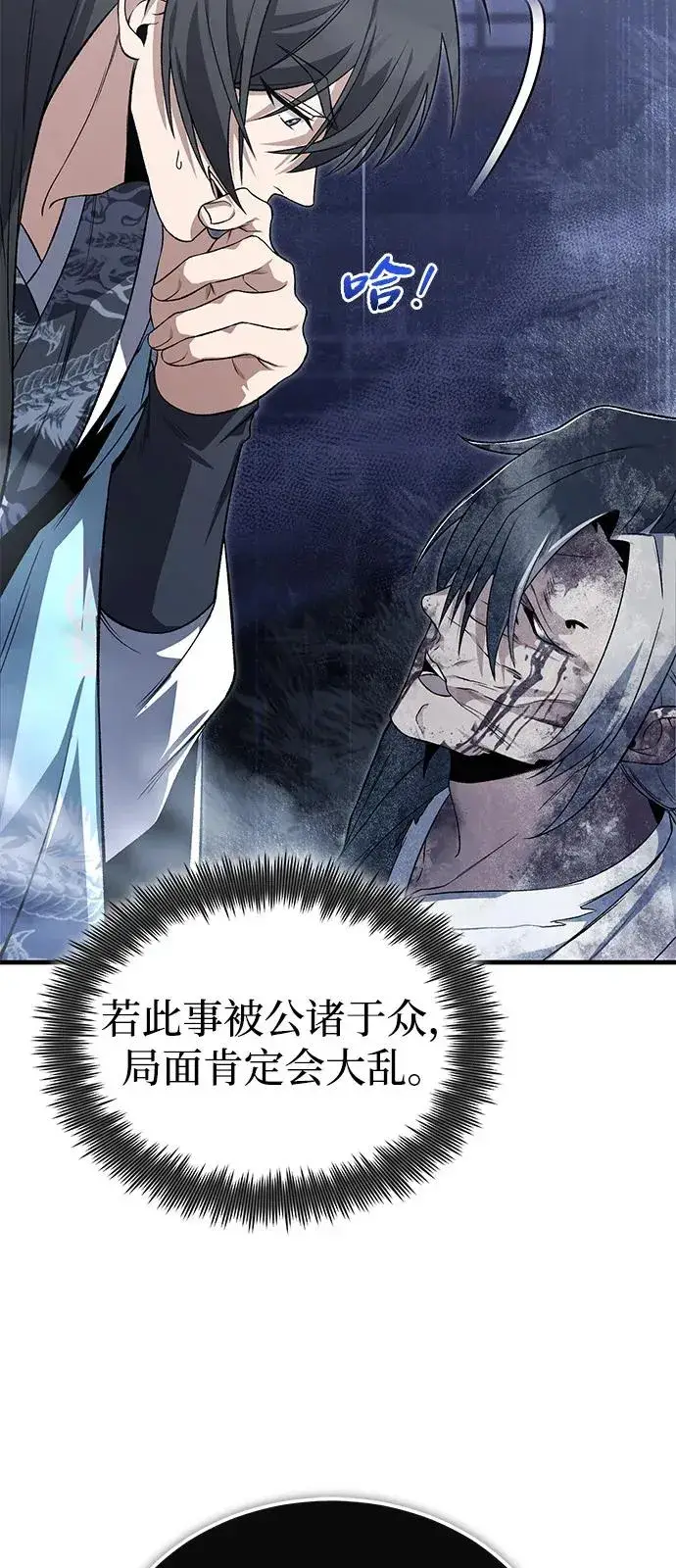 漫画《绝世名师百师父》[第115话] 成亲了吗？第21张图