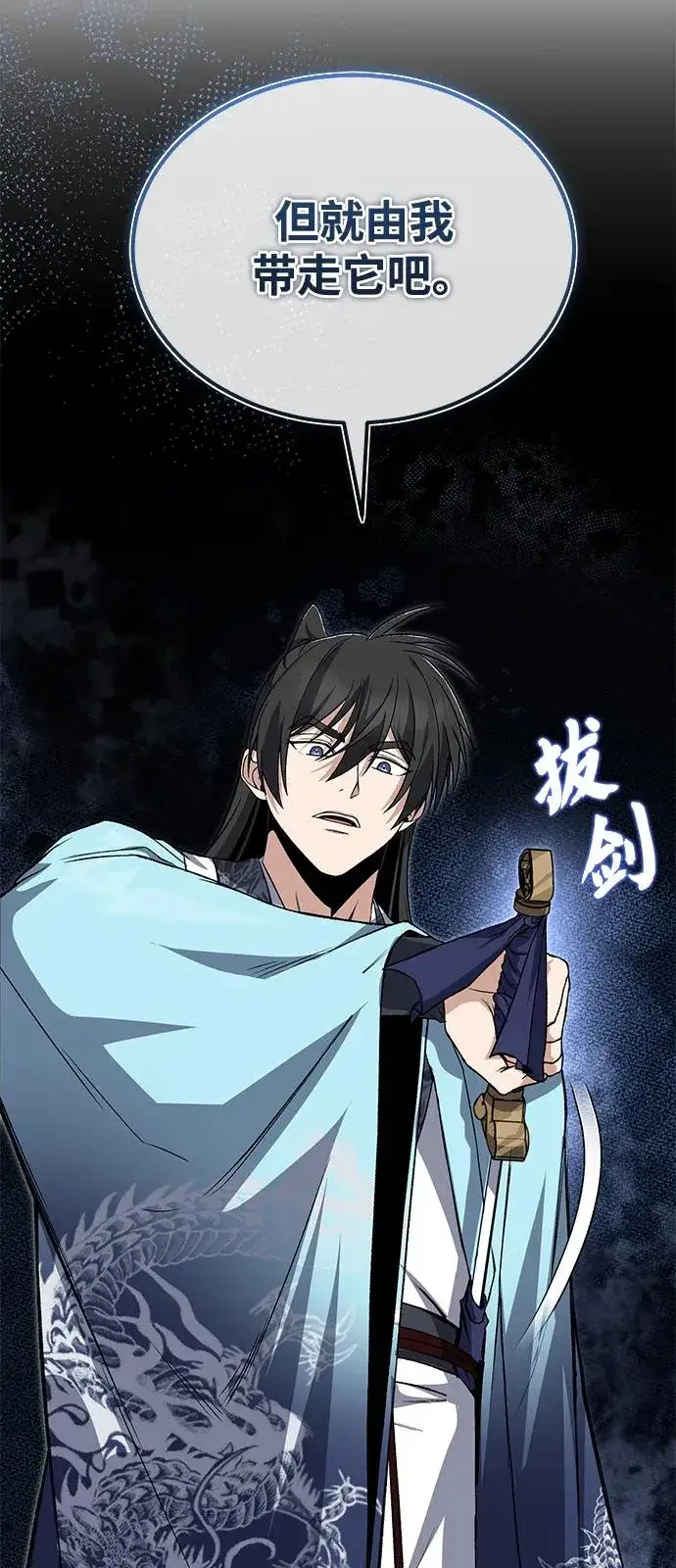 漫画《绝世名师百师父》[第115话] 成亲了吗？第33张图