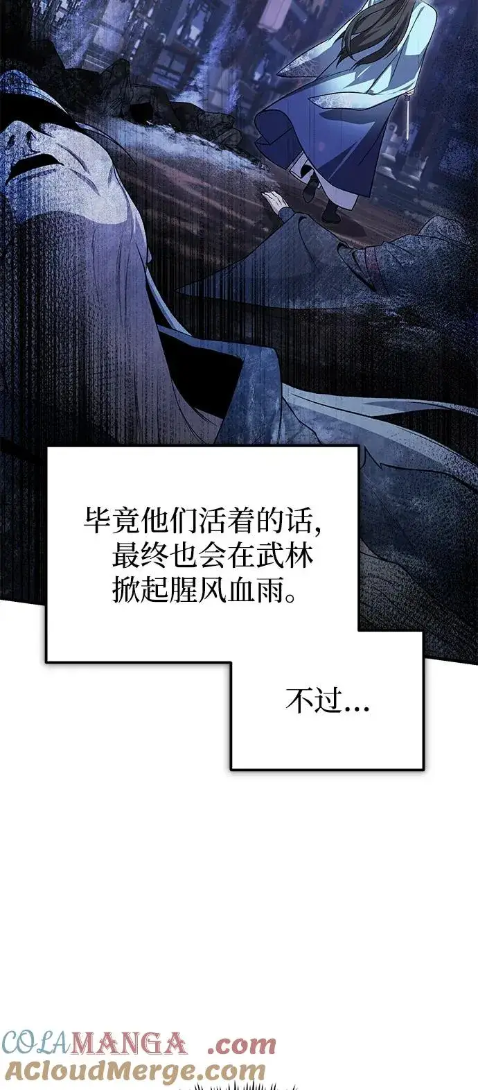 漫画《绝世名师百师父》[第115话] 成亲了吗？第4张图
