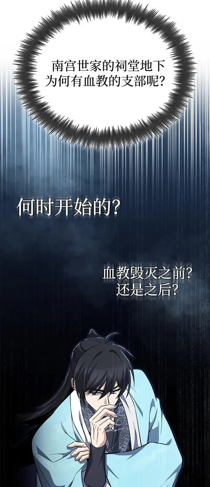 漫画《绝世名师百师父》[第115话] 成亲了吗？第5张图