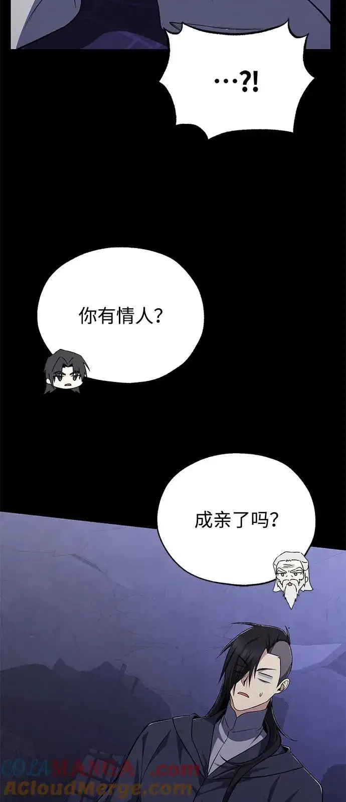 漫画《绝世名师百师父》[第115话] 成亲了吗？第55张图