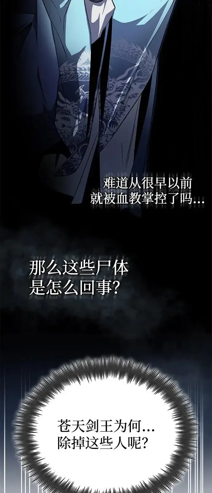漫画《绝世名师百师父》[第115话] 成亲了吗？第6张图