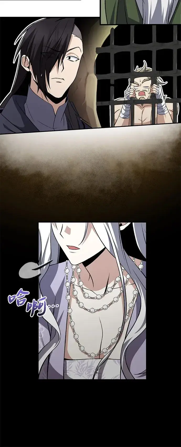 漫画《绝世名师百师父》[第115话] 成亲了吗？第60张图