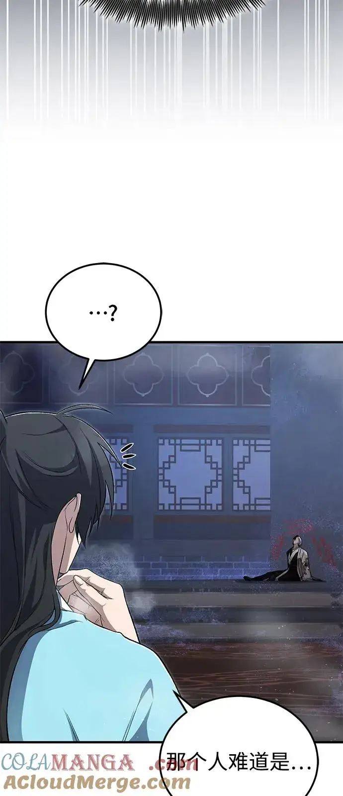 漫画《绝世名师百师父》[第115话] 成亲了吗？第7张图