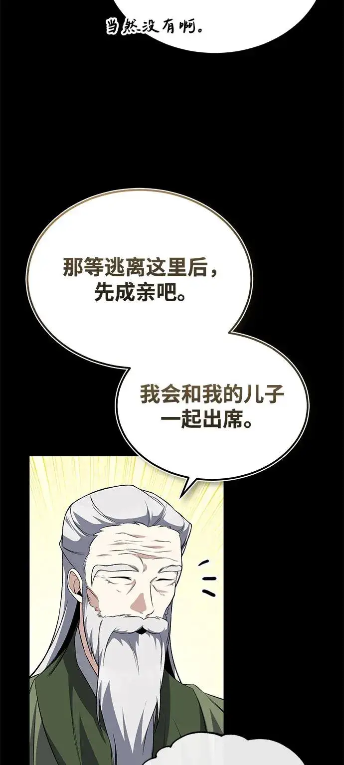 漫画《绝世名师百师父》[第115话] 成亲了吗？第71张图