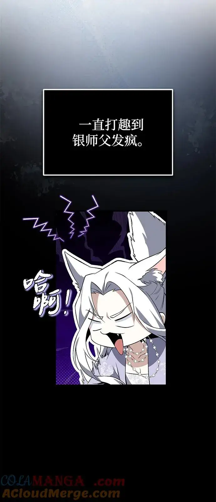 漫画《绝世名师百师父》[第115话] 成亲了吗？第73张图