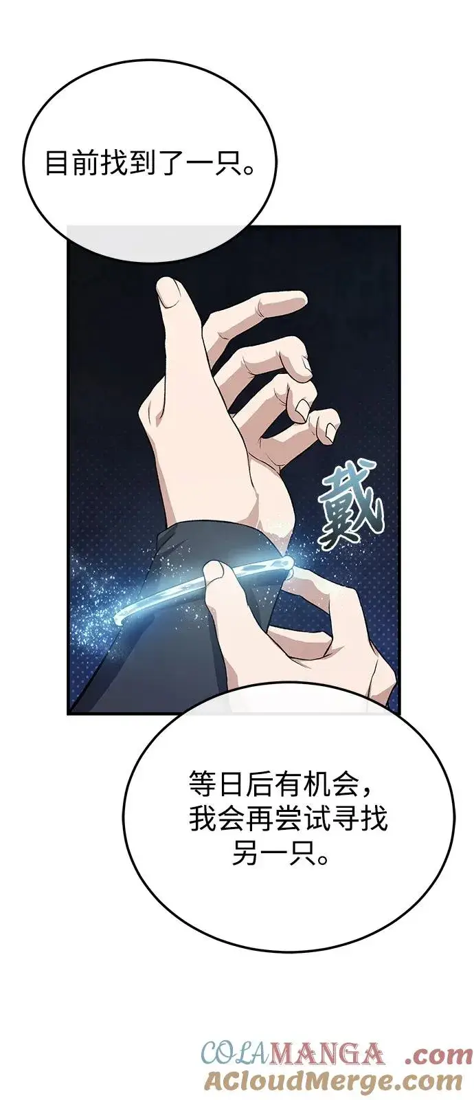 漫画《绝世名师百师父》[第115话] 成亲了吗？第76张图