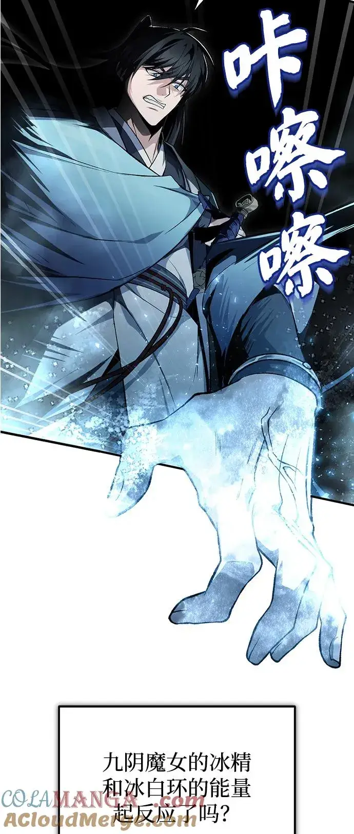 漫画《绝世名师百师父》[第115话] 成亲了吗？第79张图
