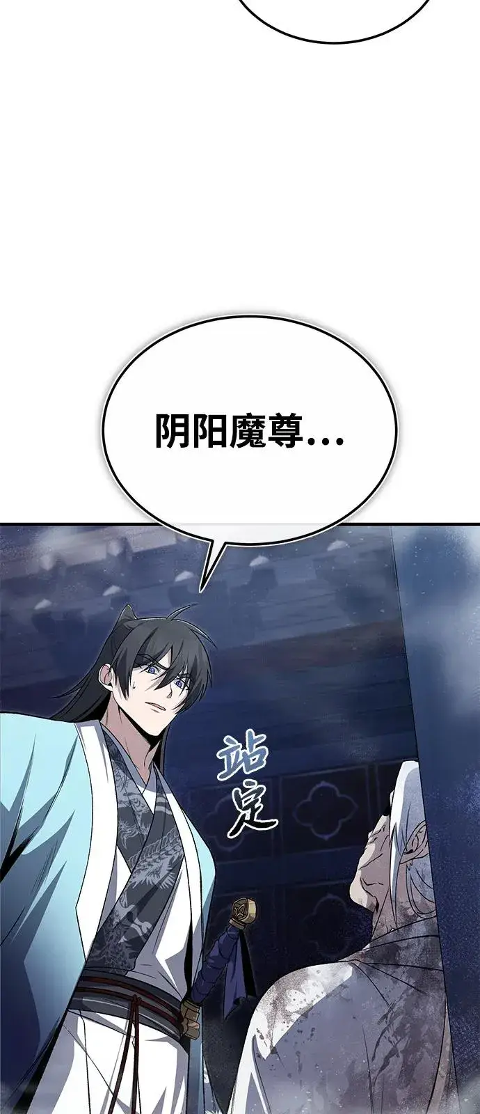 漫画《绝世名师百师父》[第115话] 成亲了吗？第8张图