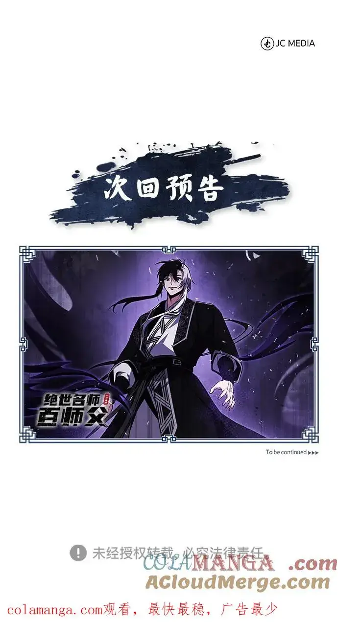 漫画《绝世名师百师父》[第115话] 成亲了吗？第85张图