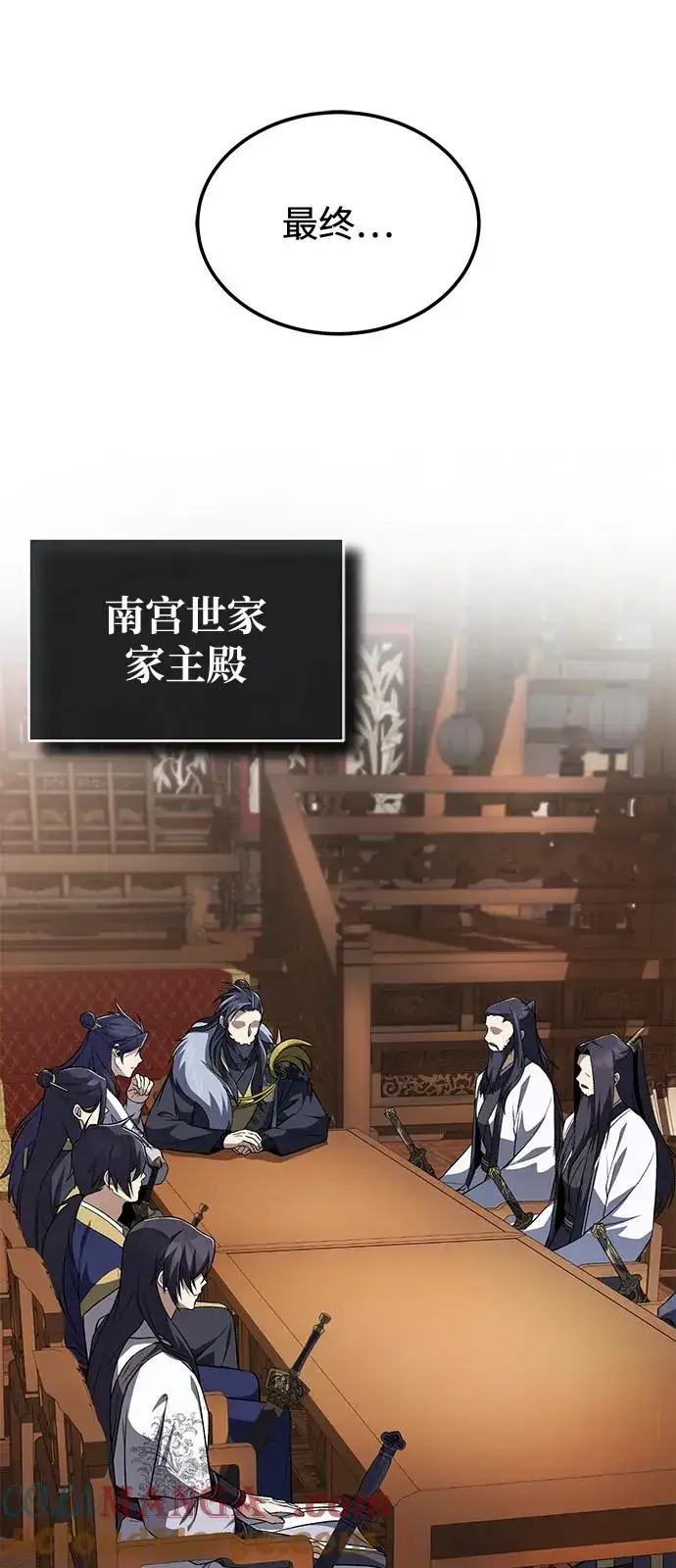 漫画《绝世名师百师父》[第116话] 天凶第10张图